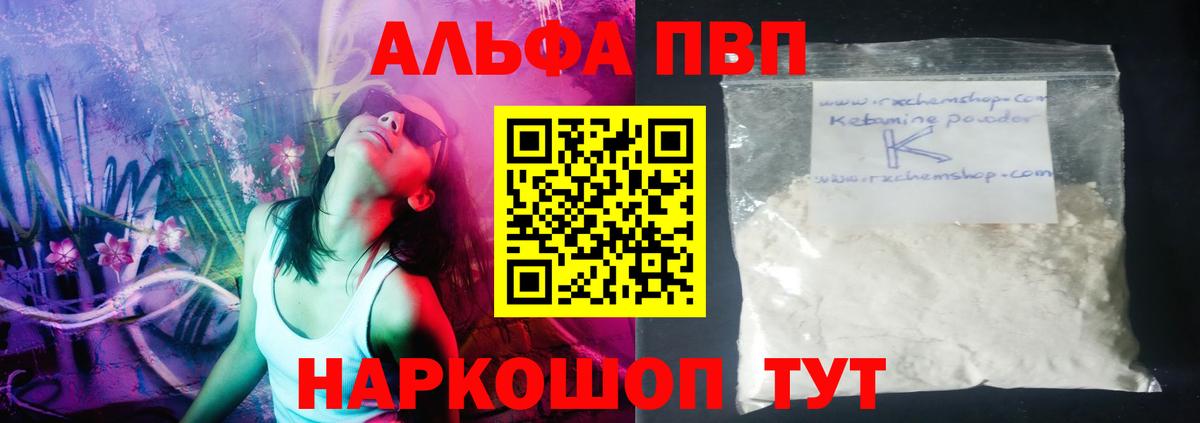А ПВП VHQ  Alpha PVP крисы CK  Вход с VPN  Alfa_PVP  Донской 