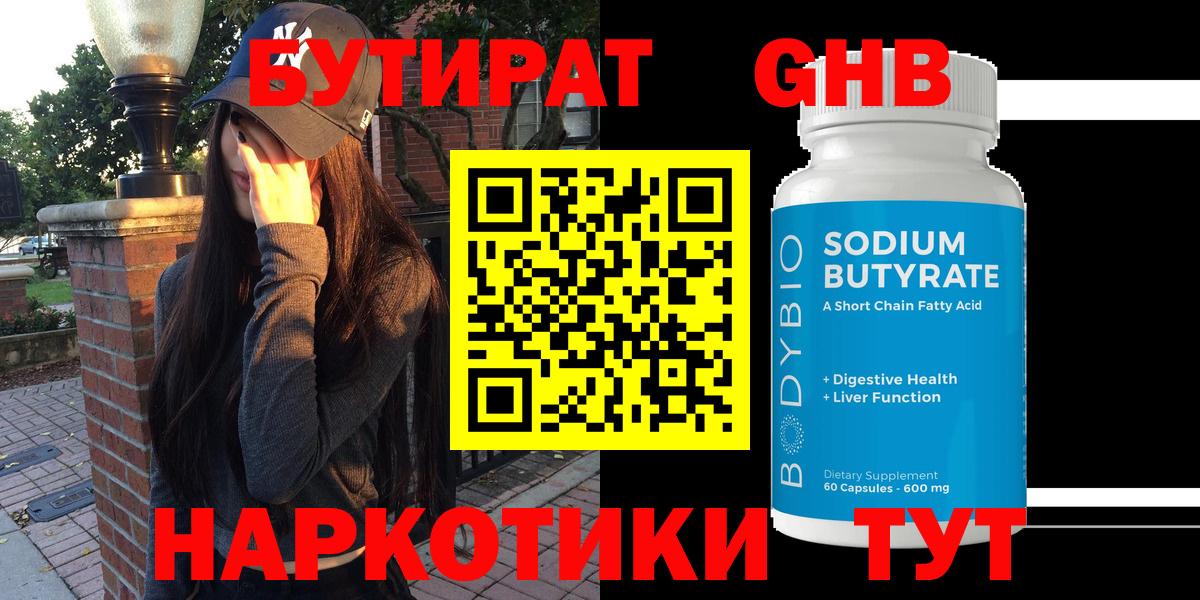 Бутират жидкий экстази  Вход с VPN  Донской 