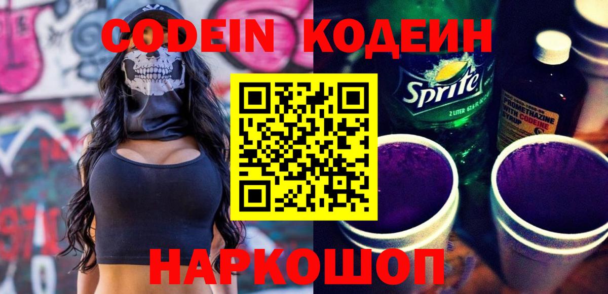 Кодеин Purple Drank Донской
