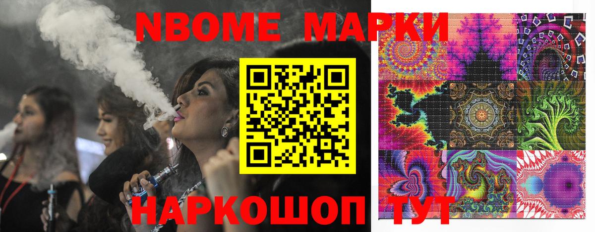 Марки 25I-NBOMe 1500мкг Донской