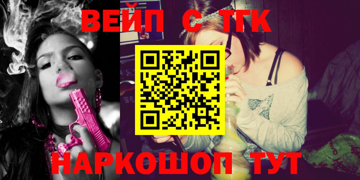 ТГК вейп с тгк Донской